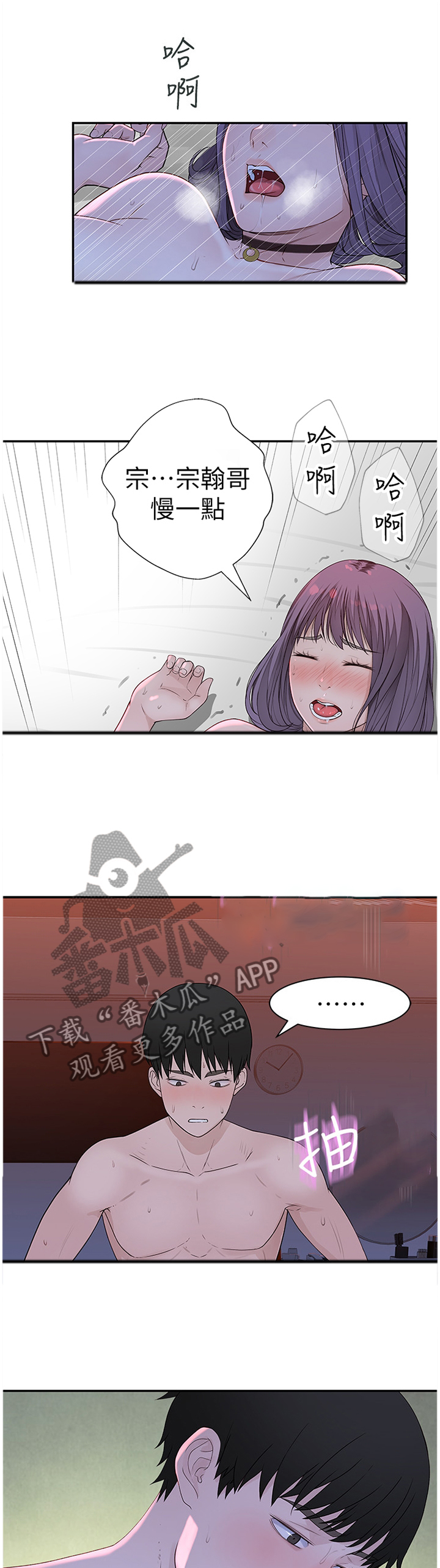 竹马多疑漫画,第35章：逐渐放肆2图