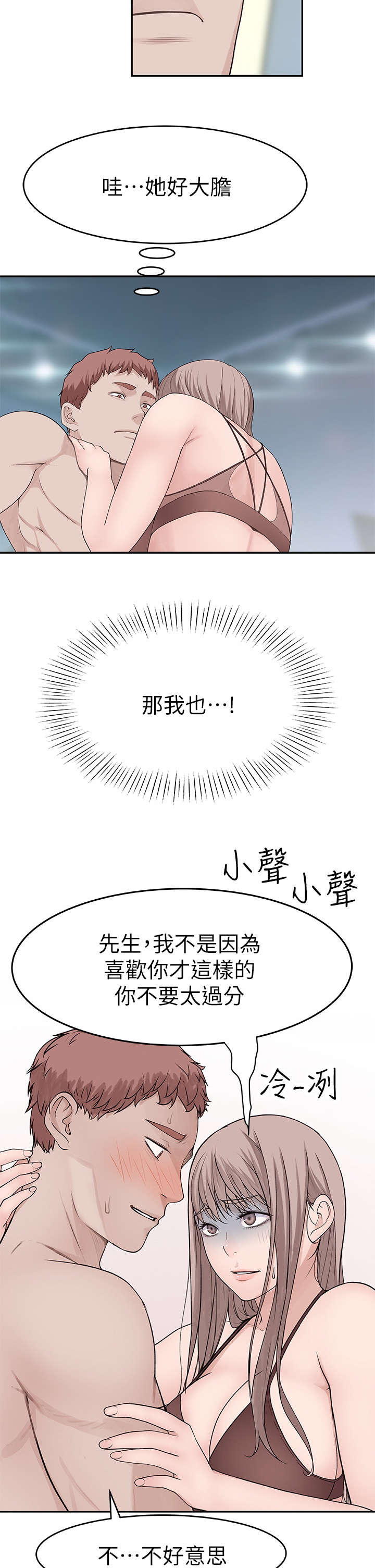 竹子漫画,第25章：偷拍2图