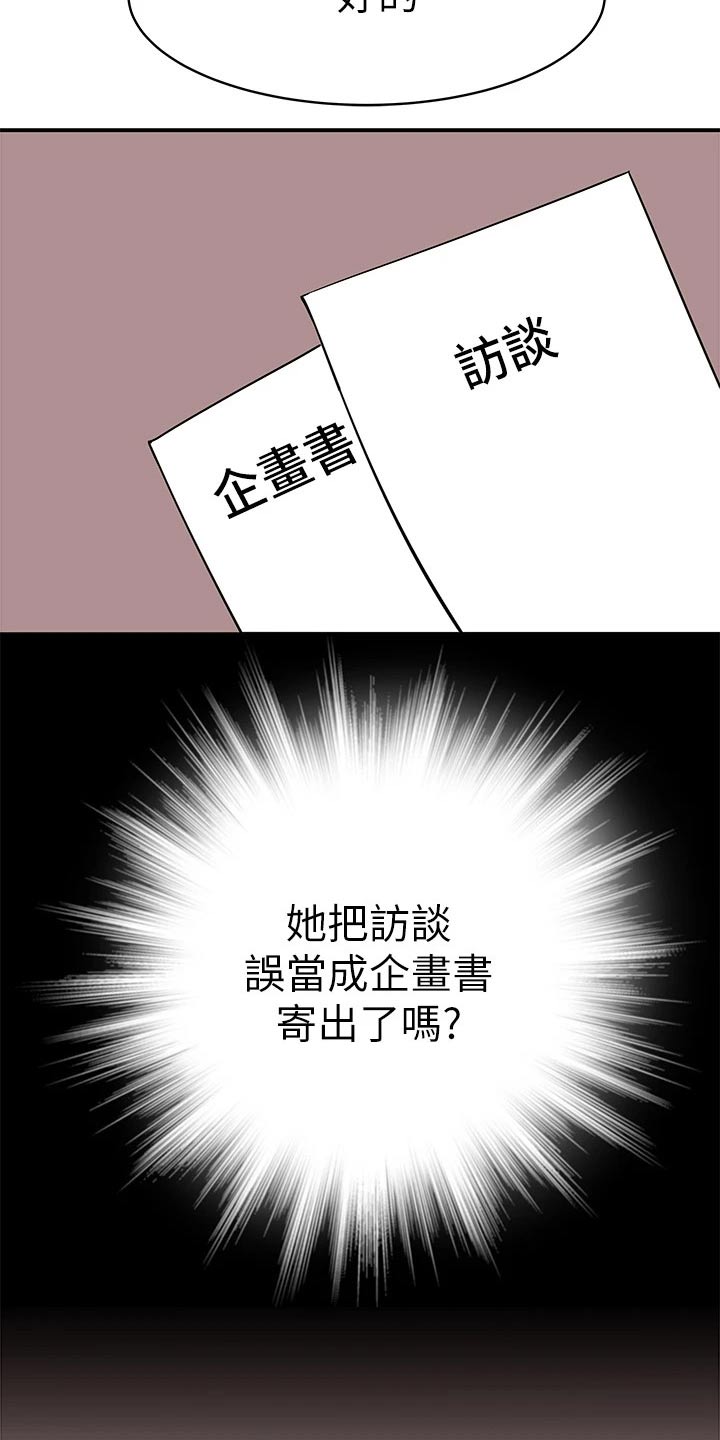 竹马不爱我全文阅读漫画,第134章：道歉1图