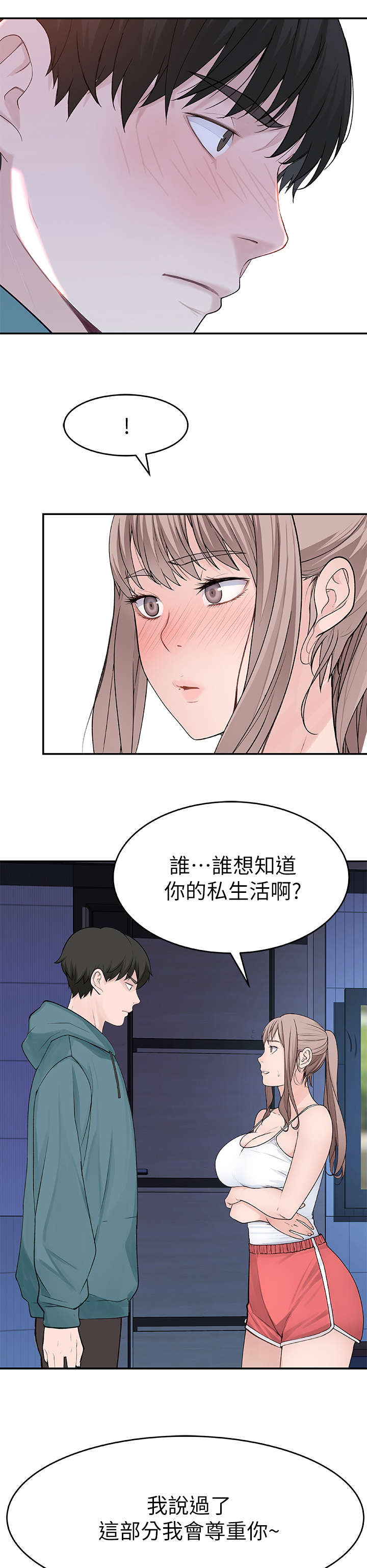 竹马影帝盛宠小青梅漫画,第22章：晚1图