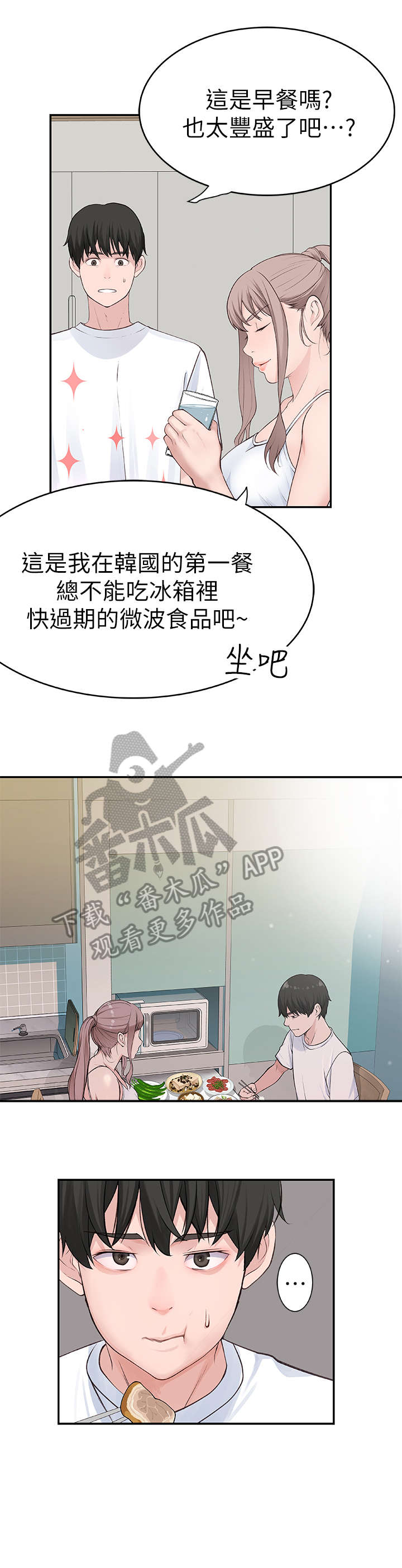 竹马是消防队员完整版在线观看漫画,第4章：出国1图