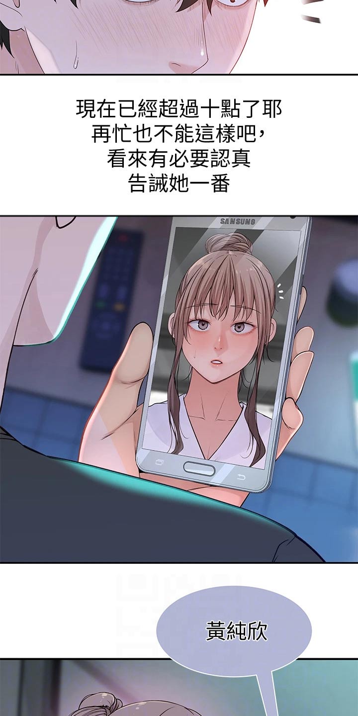 竹马疑情下拉无删减漫画,第101章：跟多2图