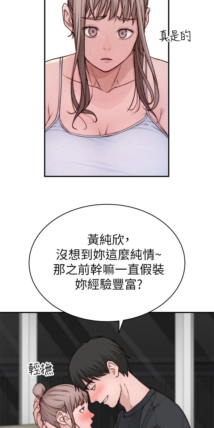 竹马疑情第三章漫画,第144章：面见父母2图