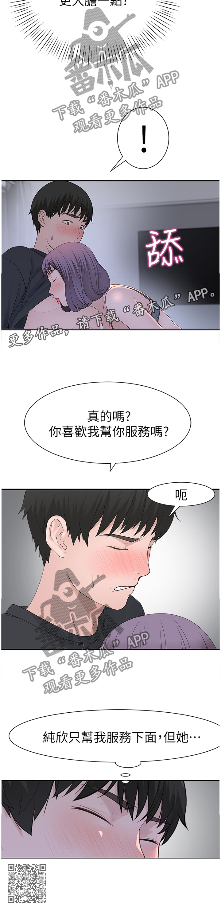 情竹马是消防员漫画,第33章：变幻莫测2图