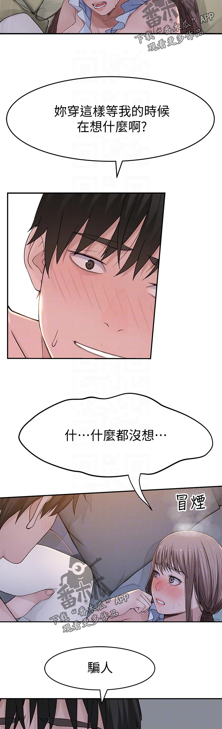 竹马之友漫画,第81章：你说什么2图