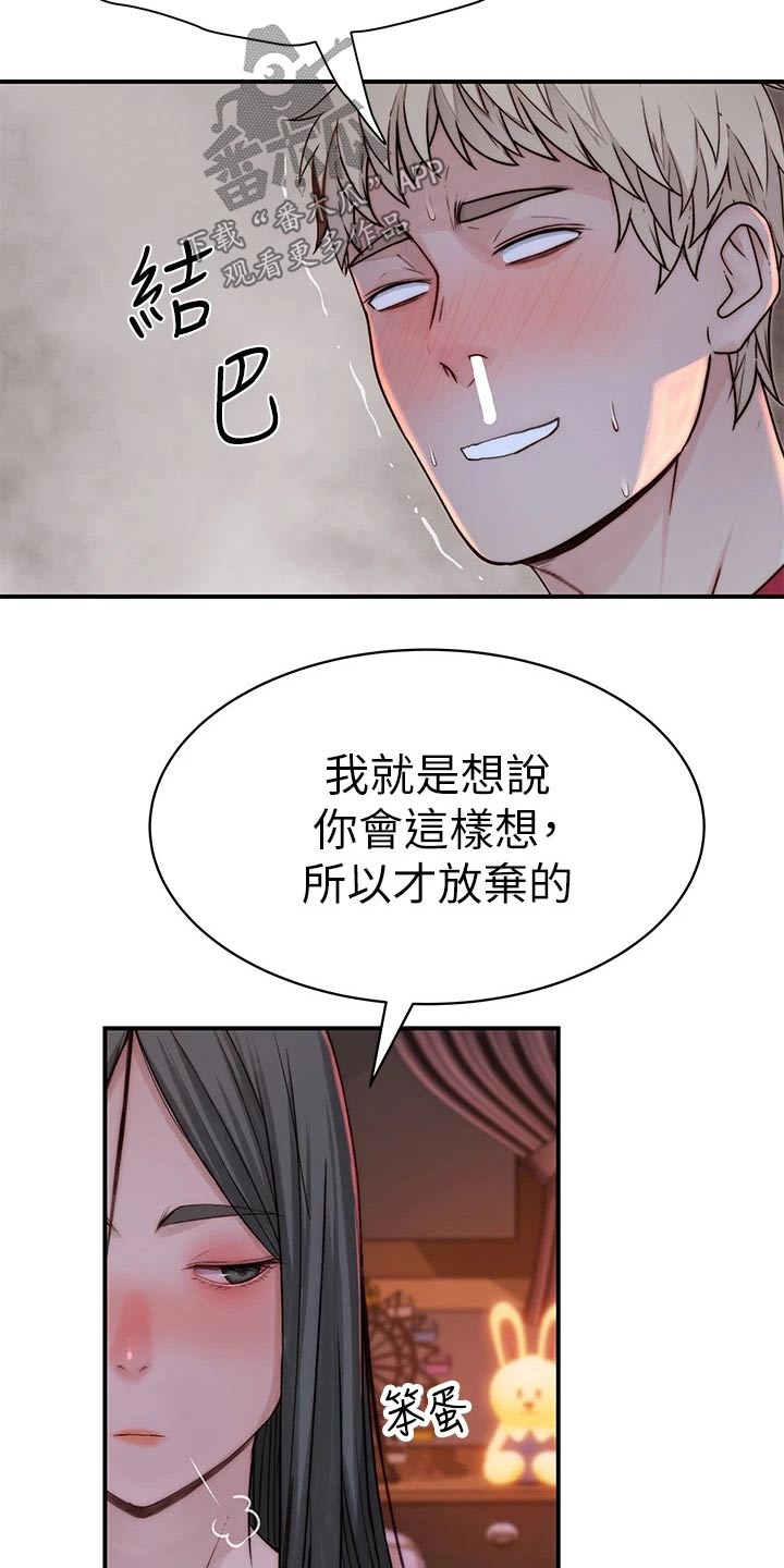 竹马疑情漫画免费全集漫画,第111章：故意2图