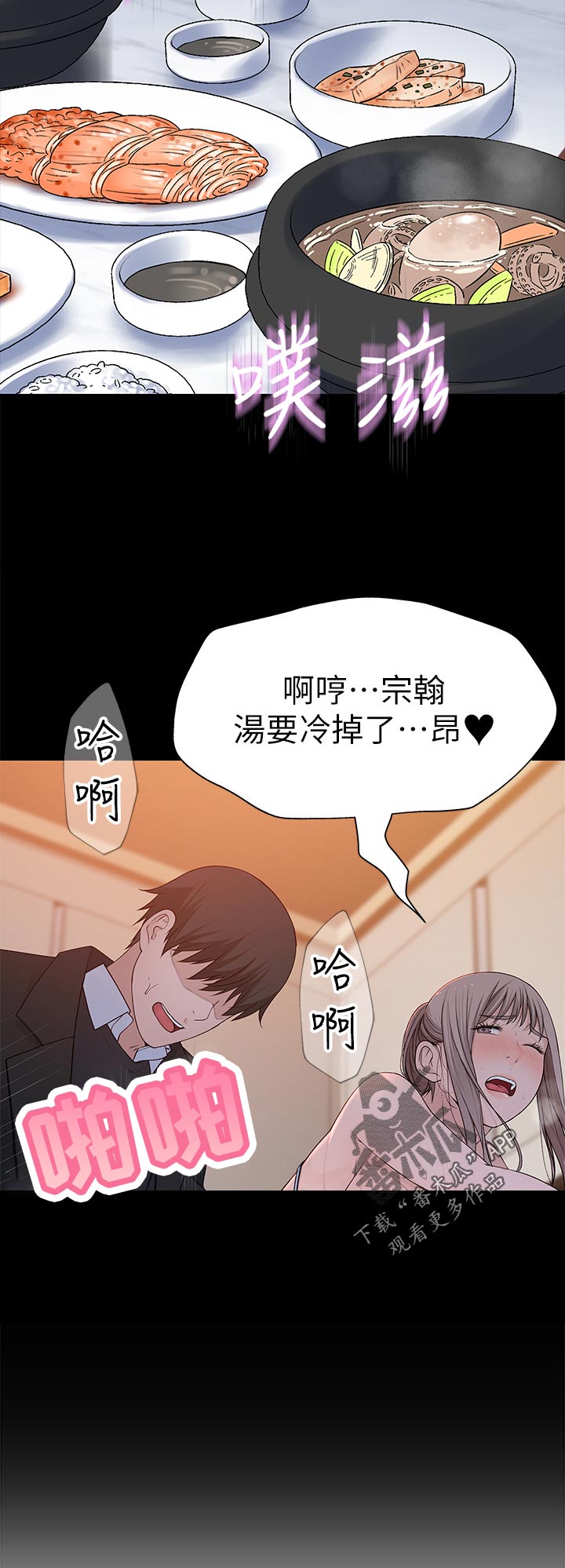 竹马疑情漫画免费全集漫画,第59章：被发现了1图