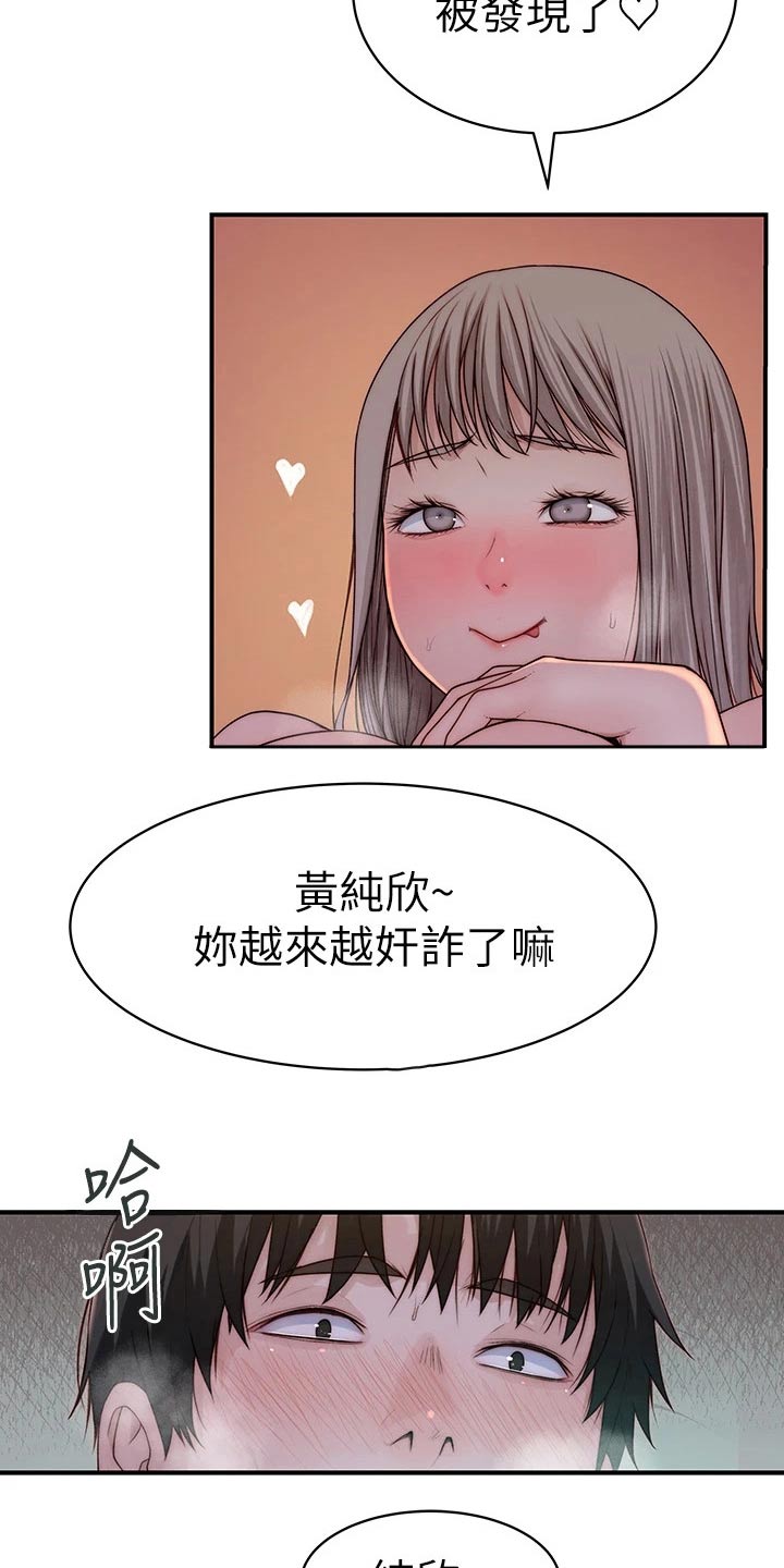 竹马猜疑小说知乎漫画,第106章：相见1图