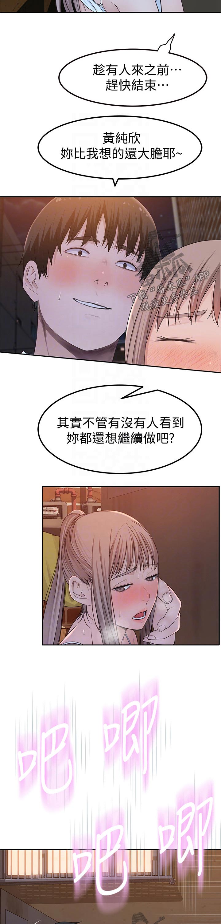 竹马青梅原唱漫画,第98章：默契1图