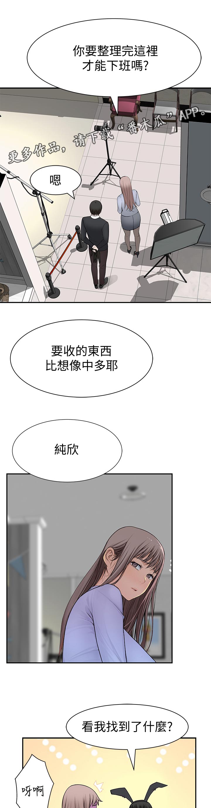 竹马疑情无光漫画,第88章：该不会1图