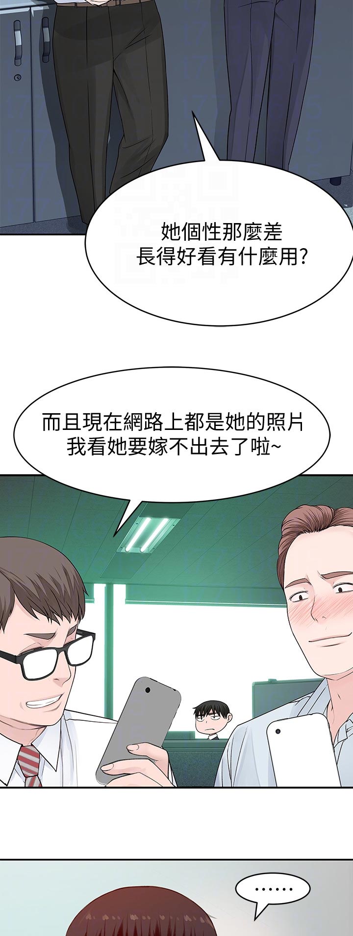 竹马情谊漫画,第85章：吃醋1图