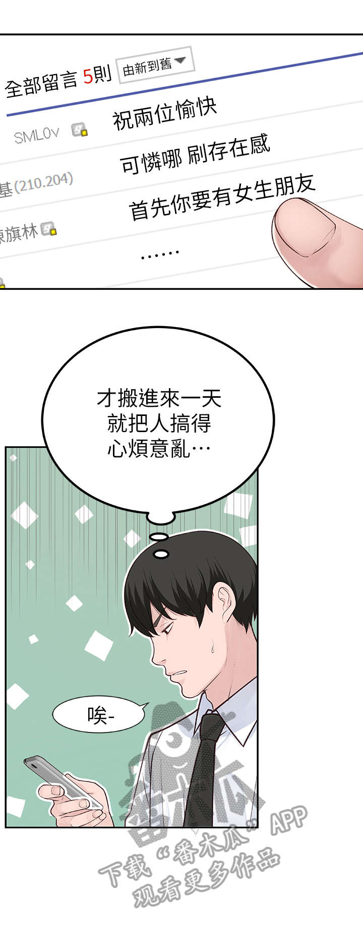 失情竹马结局漫画,第6章：会议2图