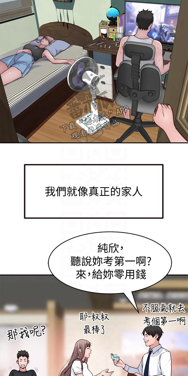 竹马猜疑小说知乎漫画,第116章：母亲1图