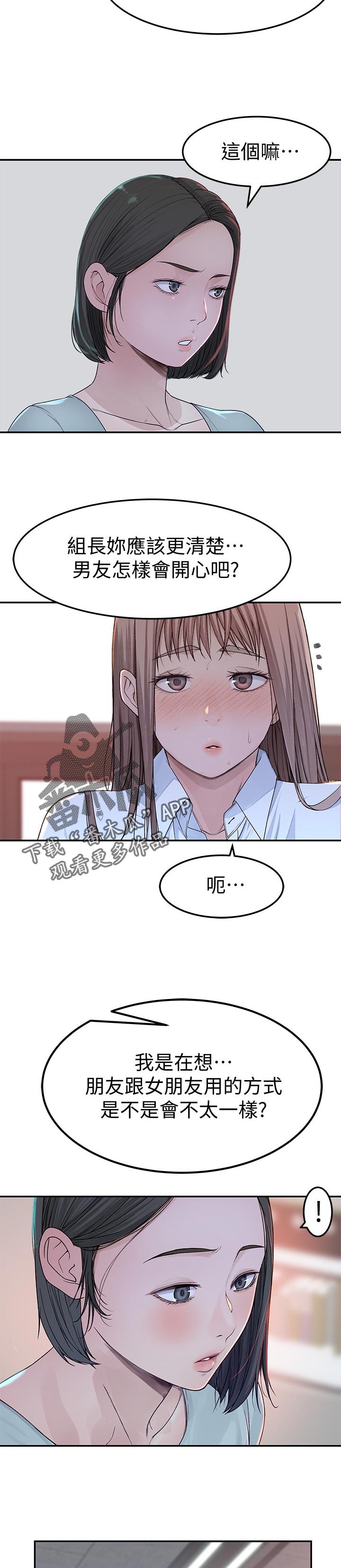 竹马猜疑小说结局漫画,第78章：惊喜1图