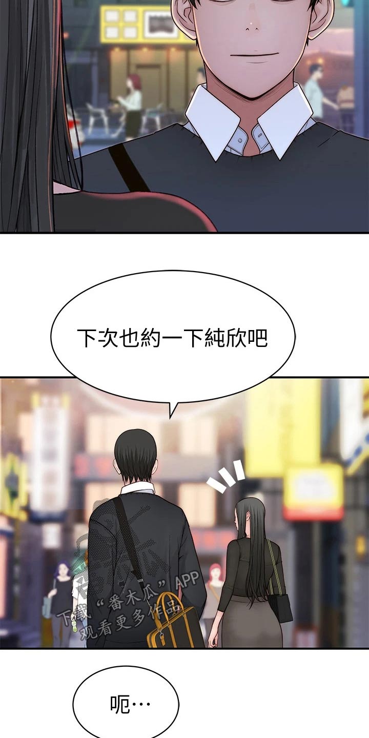 竹马不爱我全文阅读漫画,第109章：约见2图