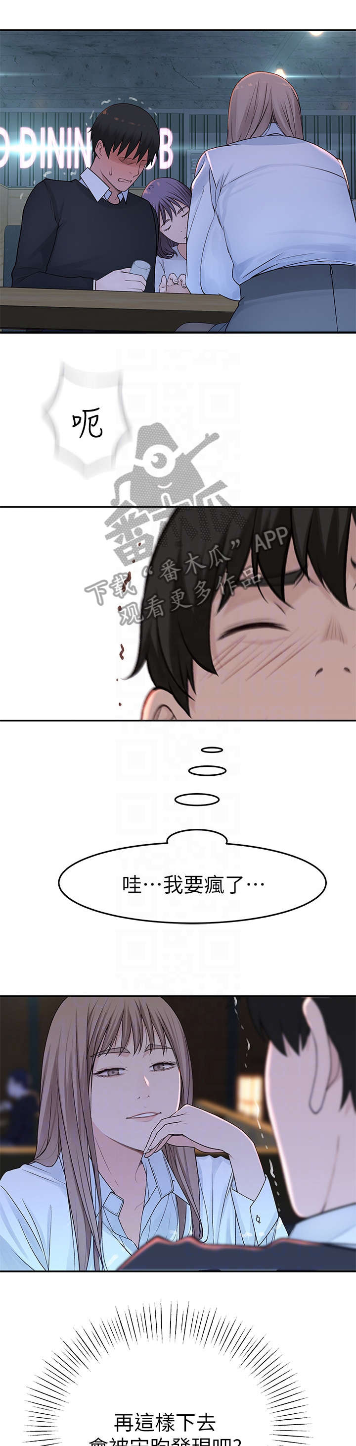 竹马疑情漫画,第28章：我送你1图