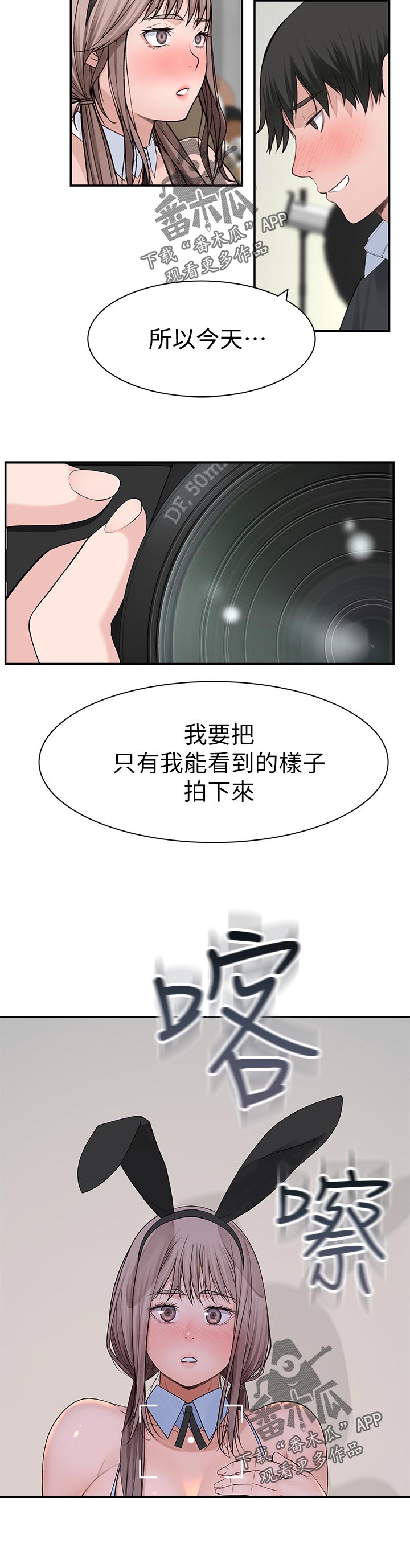 竹马青梅原唱漫画,第88章：该不会2图