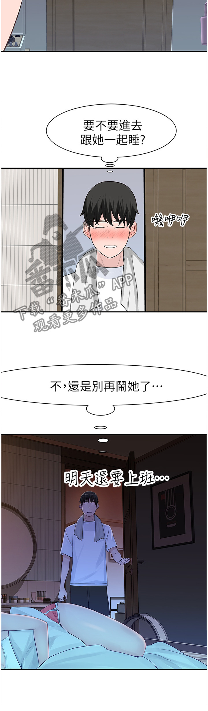 竹马青梅原唱漫画,第49章：控制2图