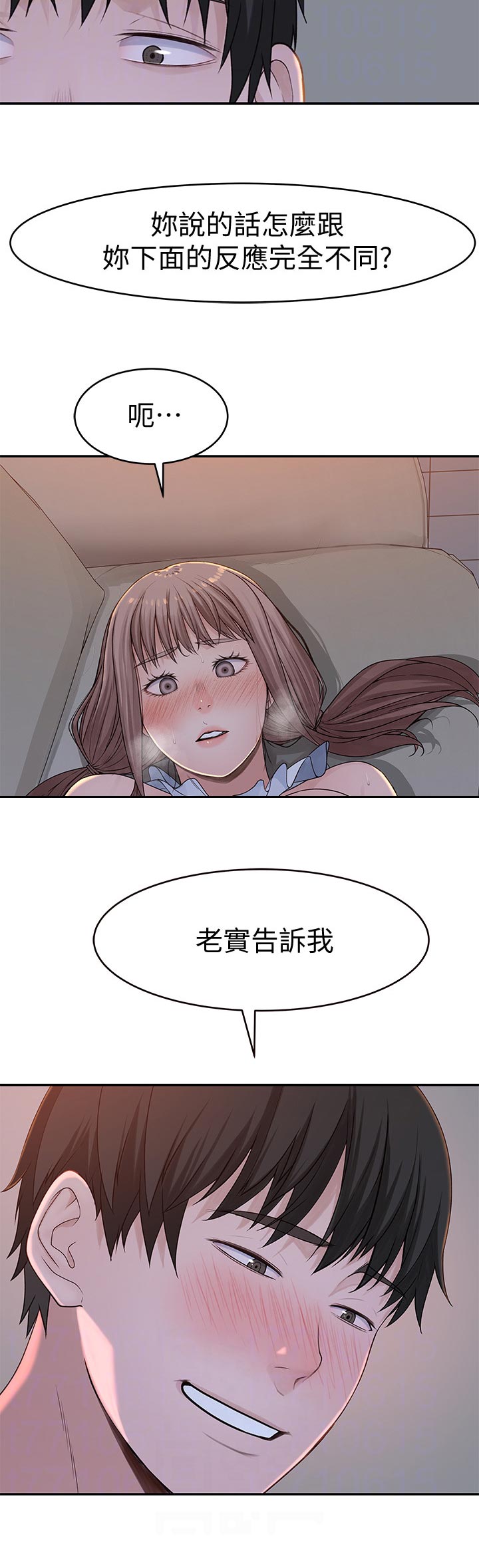 竹马疑情漫画,第81章：你说什么1图