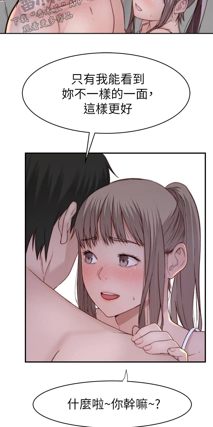 竹马猜疑小说知乎漫画,第133章：试探1图