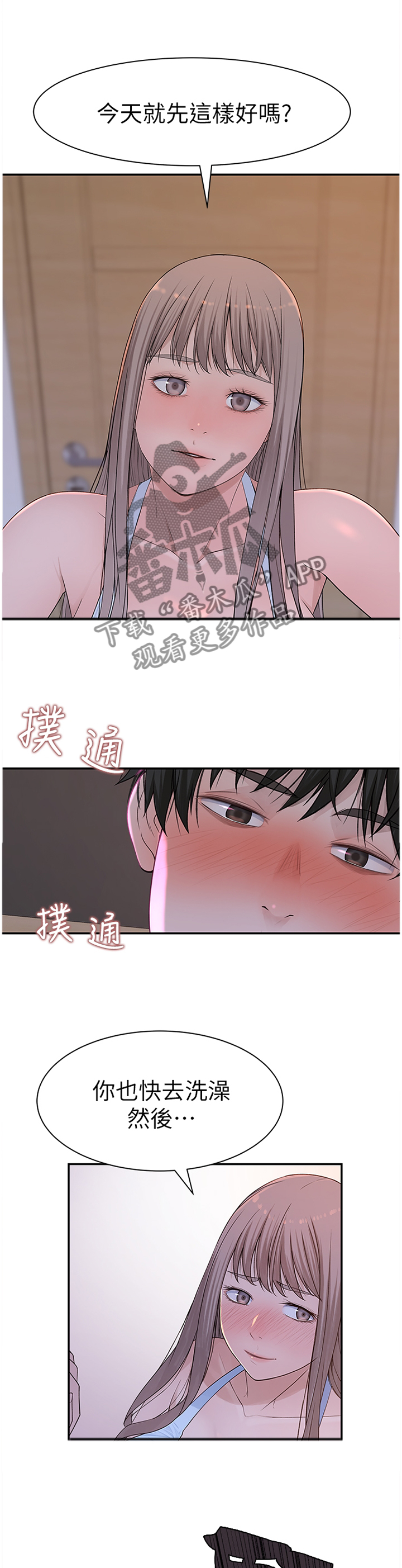 竹马宜扑宜调戏漫画,第43章：不要拦我2图