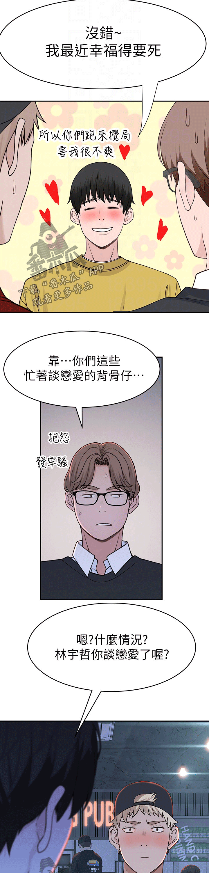 竹马猜疑小说推荐漫画,第92章：相聚2图