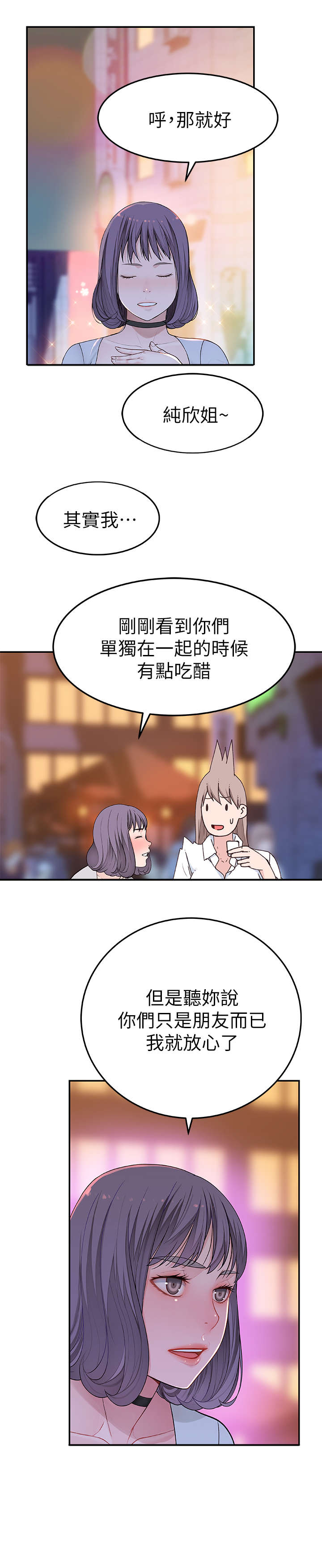 竹马校草你是不是喜欢我漫画,第8章：帮帮我1图