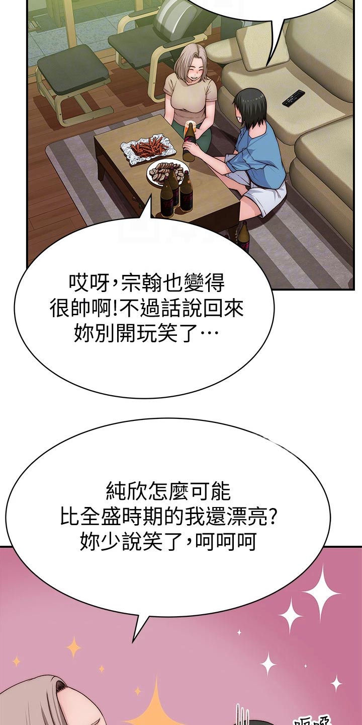 苎麻英语怎么写漫画,第118章：睡了吗？2图