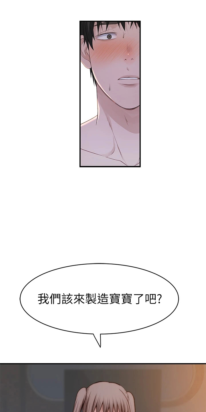 竹马的女朋友自称宝宝贺之言漫画,第150章：好帅1图