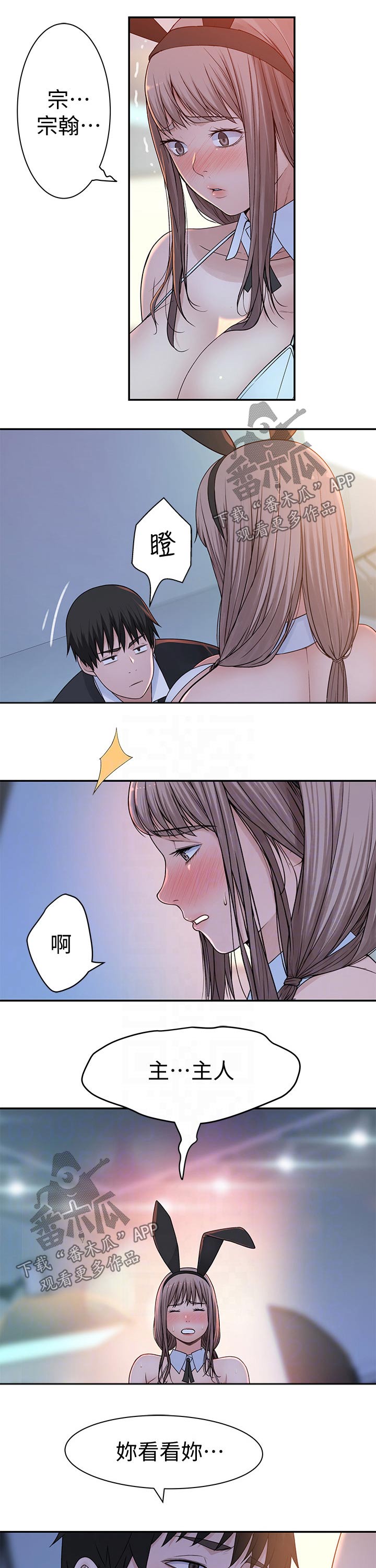 苎麻衣服会缩水吗漫画,第90章：命令1图