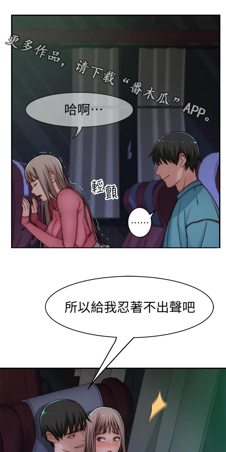 竹马猜疑小说知乎漫画,第123章：小声1图