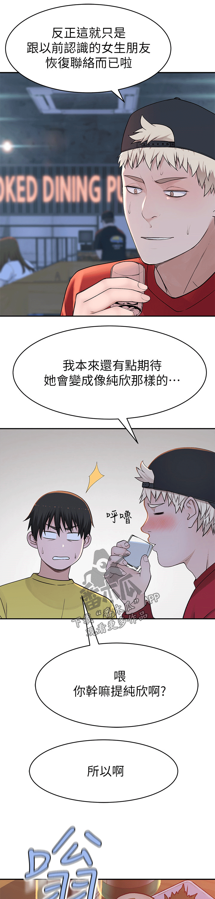 竹马歌漫画,第93章：见面1图