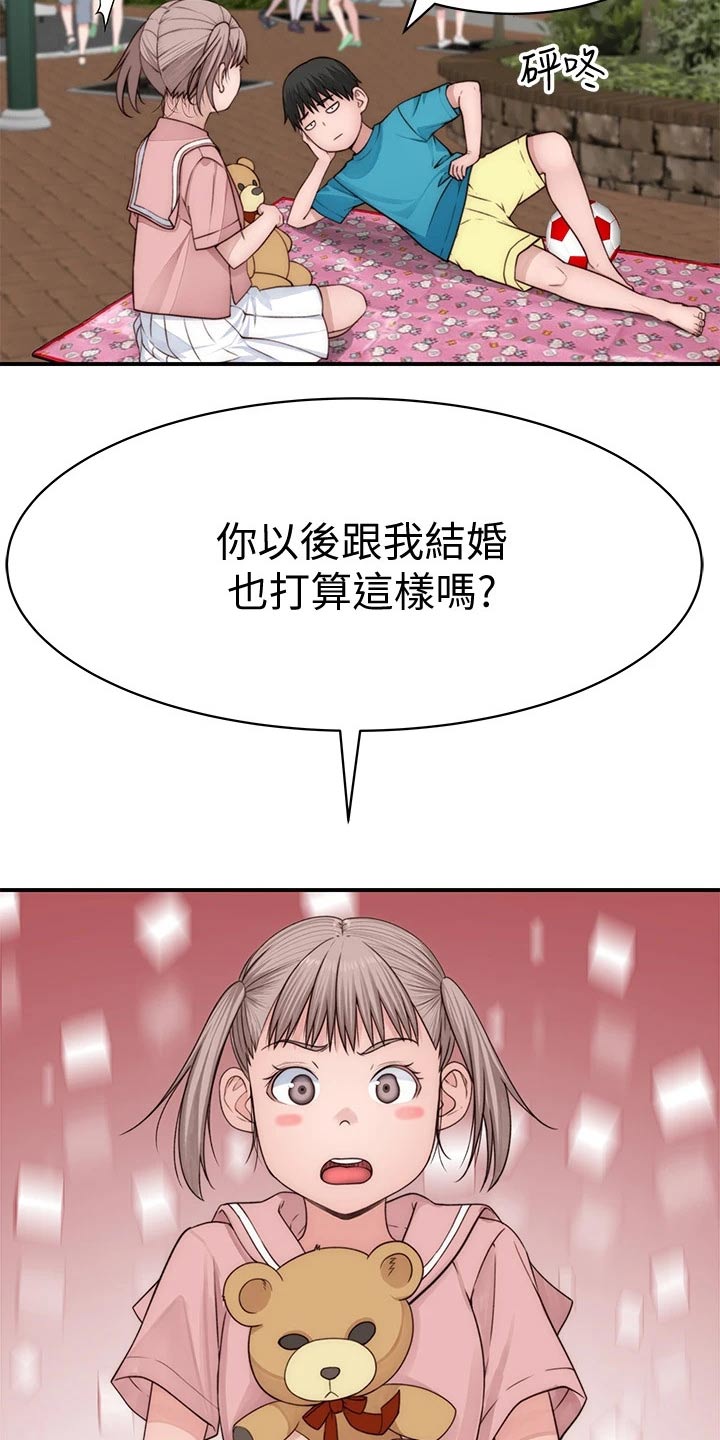 竹马疑情纯欣漫画,第130章：捧花2图