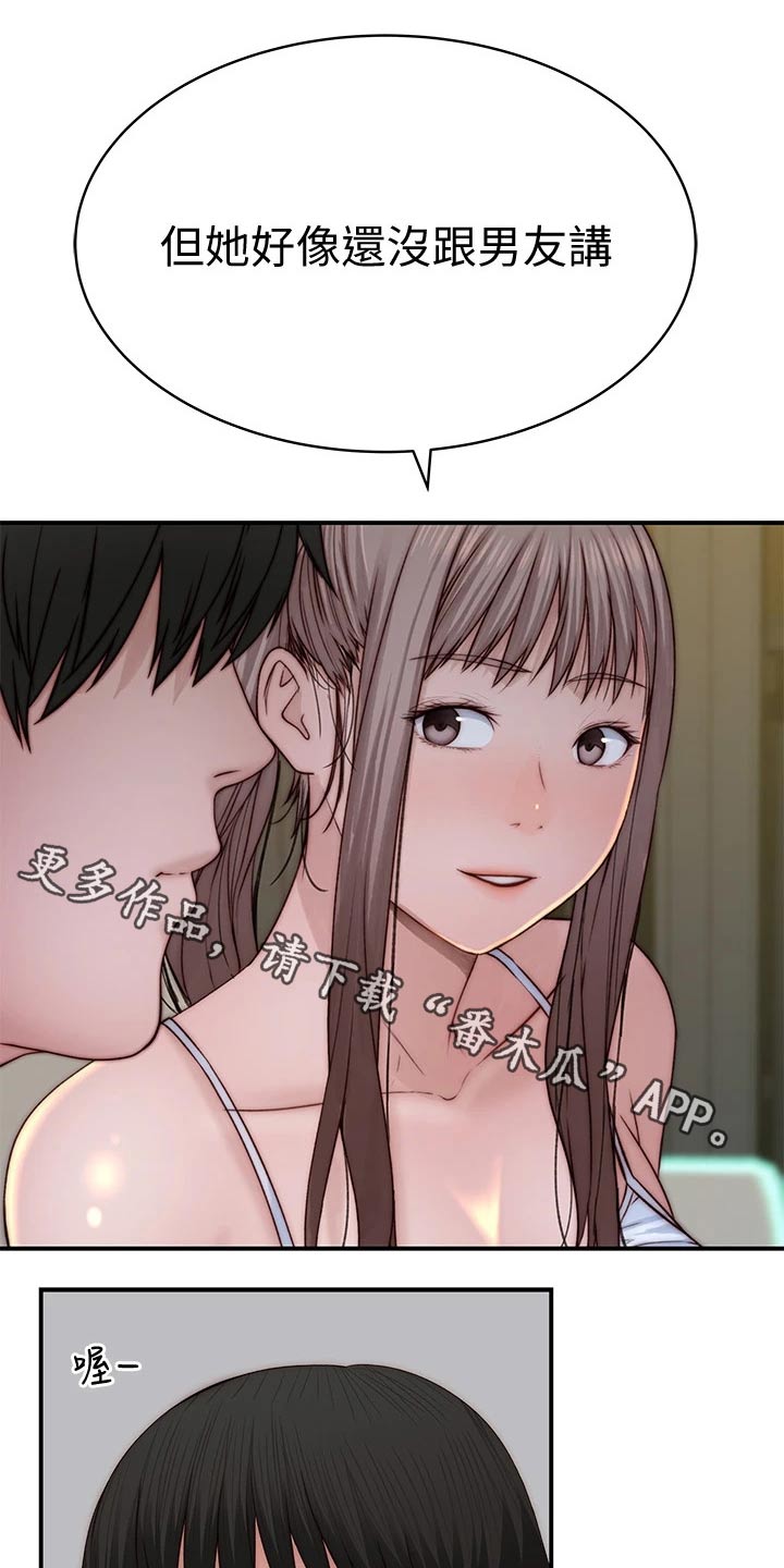 竹马多疑漫画,第133章：试探1图