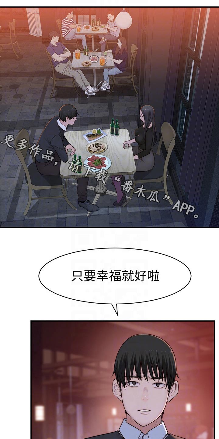 竹马一站式法律服务平台官方漫画,第109章：约见1图