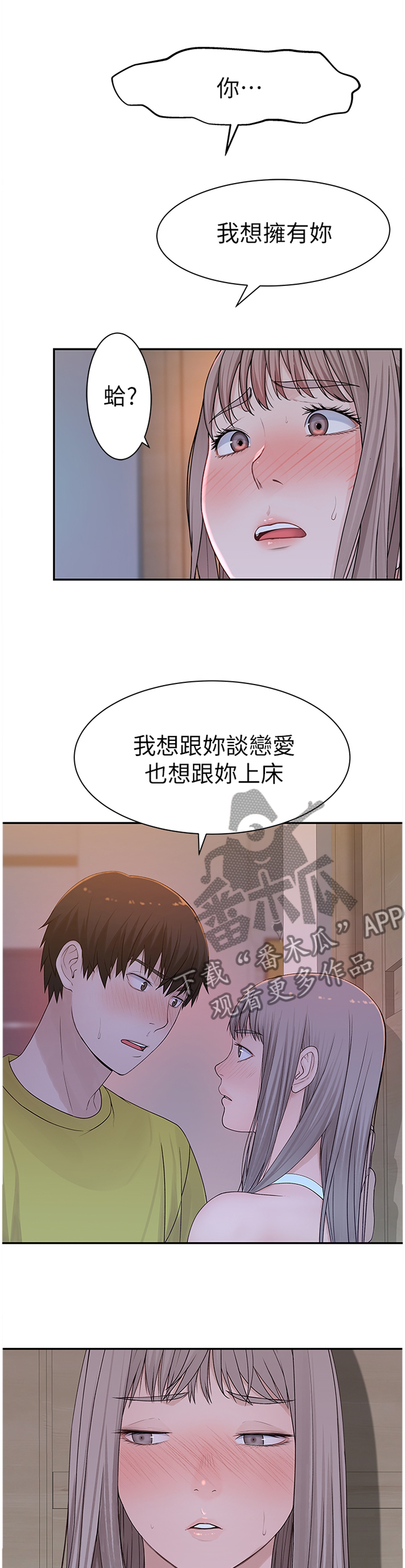 竹马疑情我们特殊的关系漫画,第43章：不要拦我1图