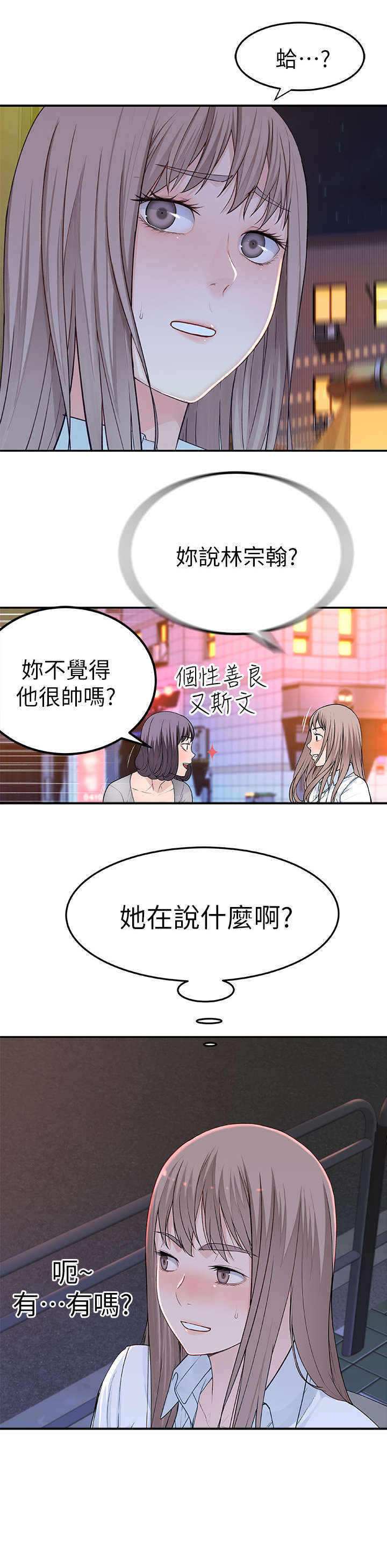 竹马一直在撩我笔趣阁漫画,第8章：帮帮我1图