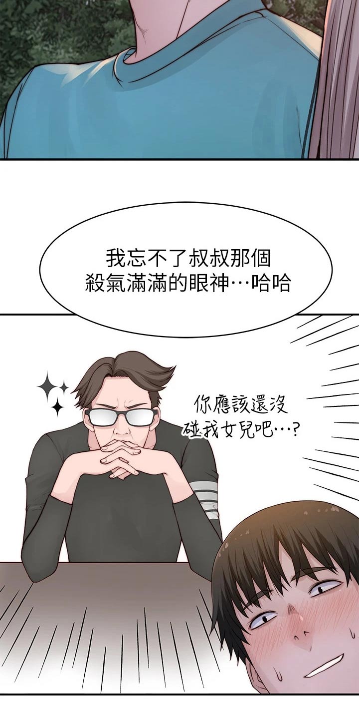 竹马疑情漫画在线观看漫画,第145章：顺利进行2图