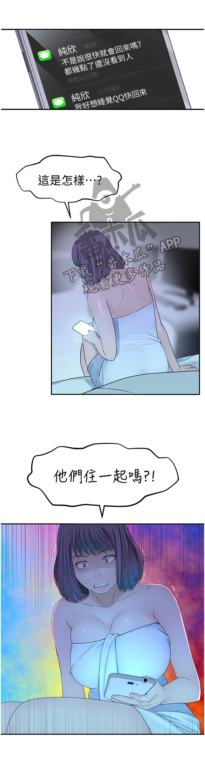 竹马一站式法考官方网站漫画,第36章：手机1图