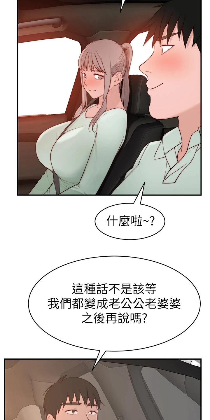 竹马疑情下拉无删减漫画,第148章：夫妻2图