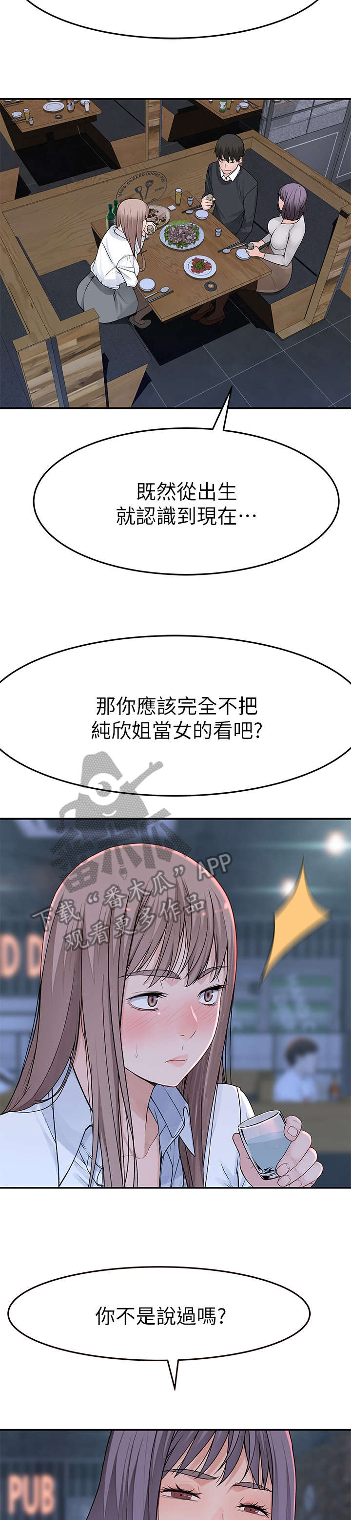 竹马依旧在重生漫画,第26章：喝酒2图