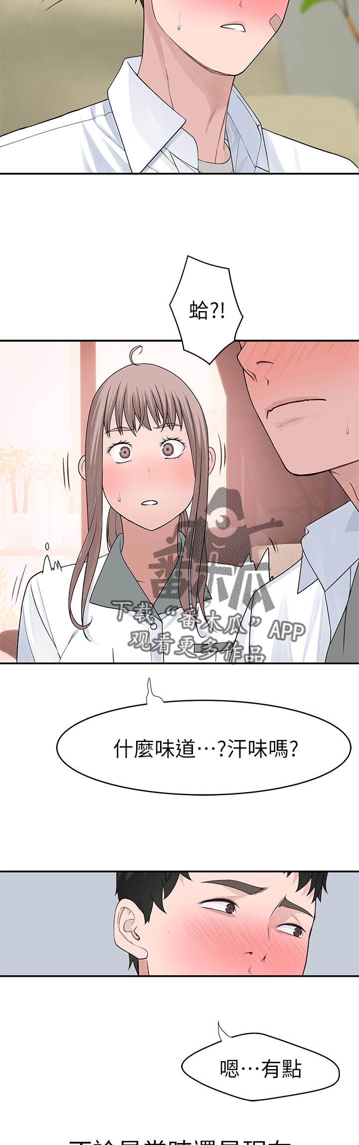 竹马猜疑小说知乎结局漫画,第66章：难受2图