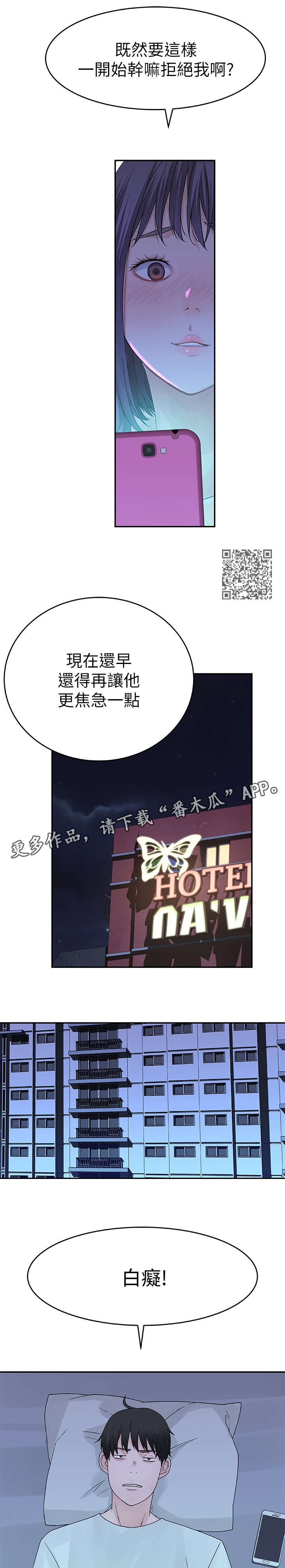 竹马疑情土豪漫画漫画,第24章：拍摄1图