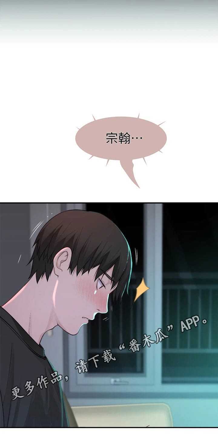 竹马歌漫画,第102章：害羞1图