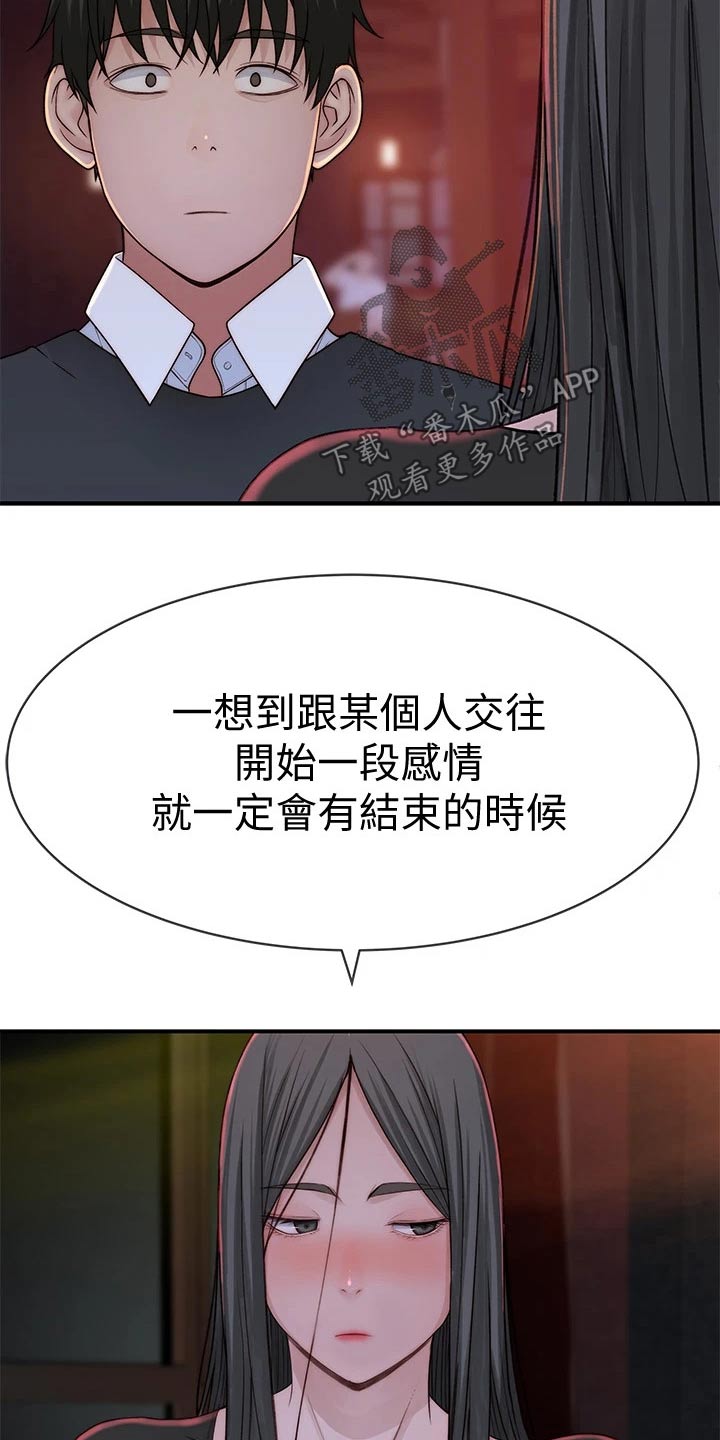 青梅竹马1电视剧漫画,第108章：孤独2图