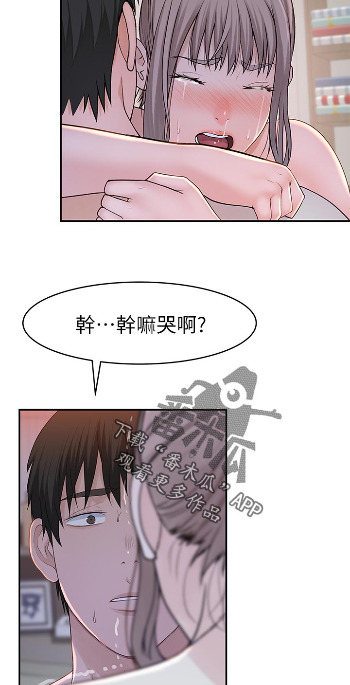 竹马疑情漫画在线观看漫画,第66章：难受2图