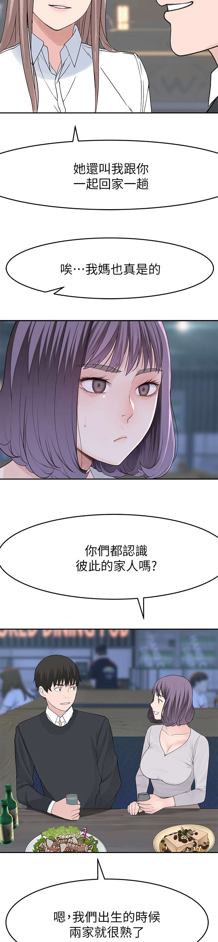 竹马依旧在重生漫画,第26章：喝酒1图