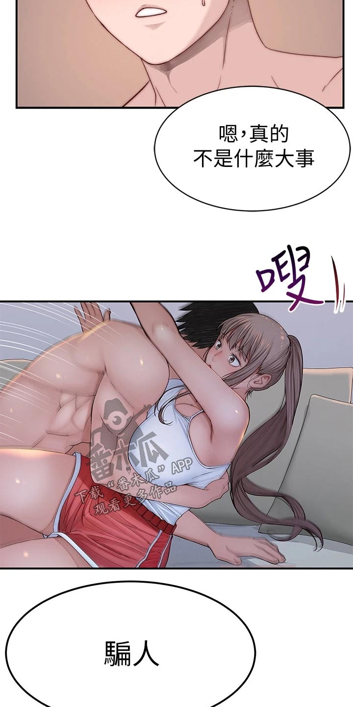 竹马猜疑小说知乎漫画,第133章：试探2图