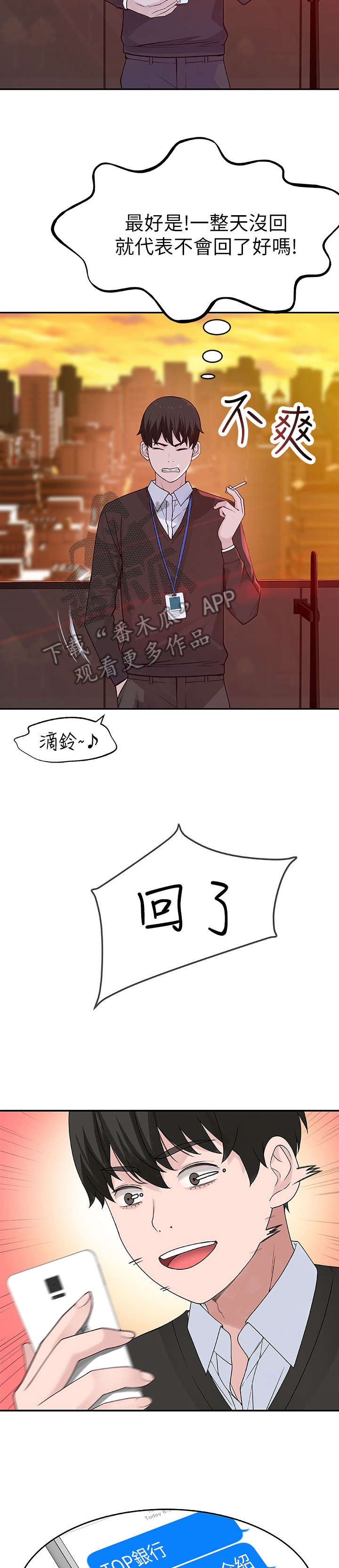 竹马疑云陈琛涵漫画,第12章：老师2图