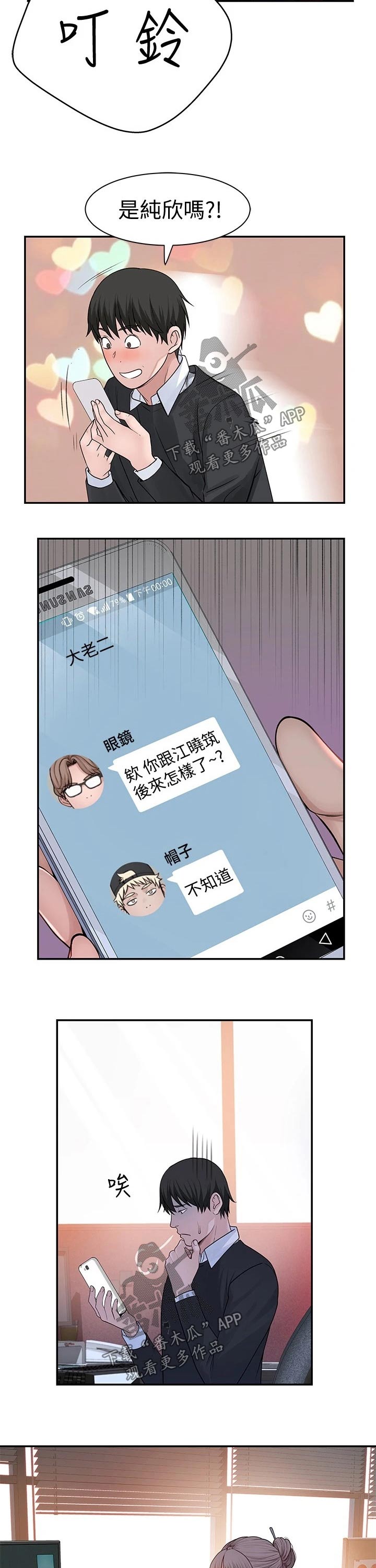 竹马猜忌漫画,第100章：视频通话2图